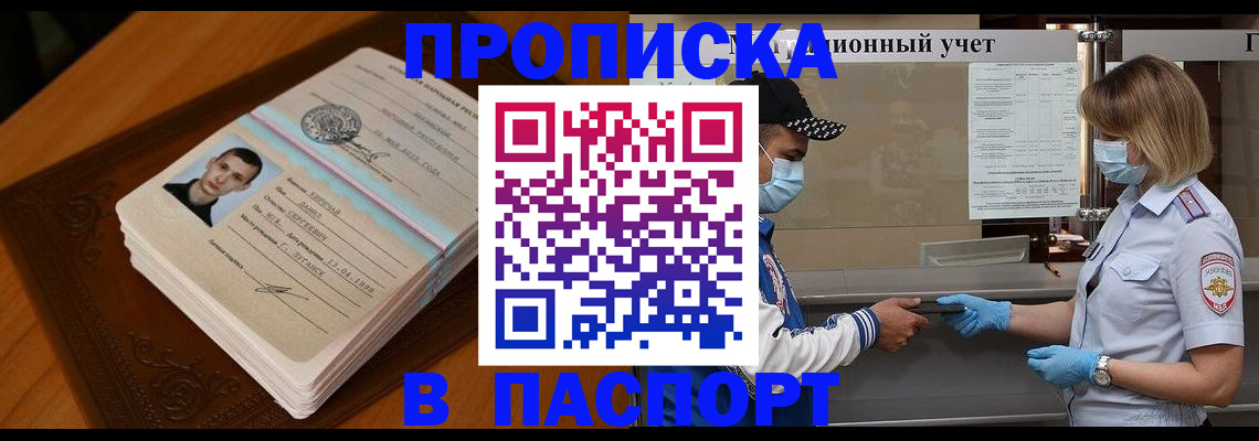 купить прописку в Нытве